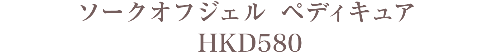 Panicure HKD399